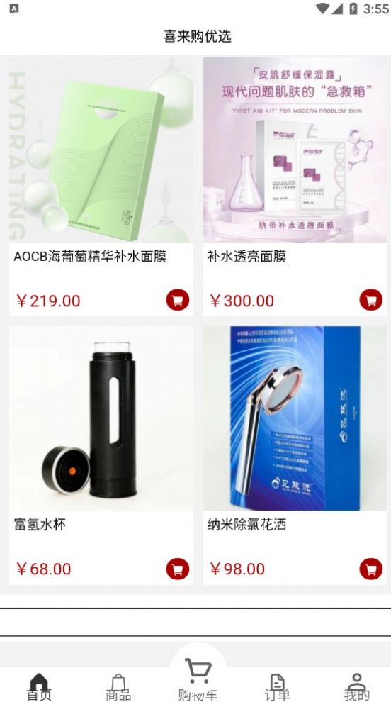 喜来购优选手机版最新版截图3