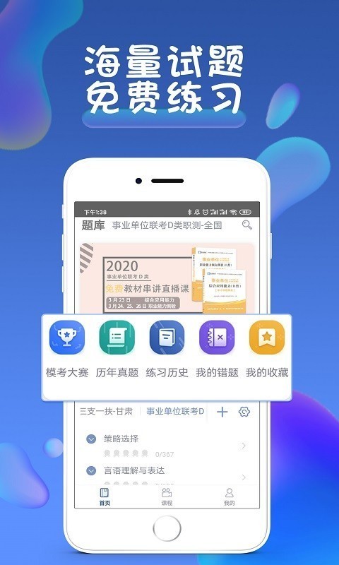 西知教育手机版截图2