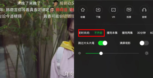《爱奇艺视频》定时关闭方法介绍