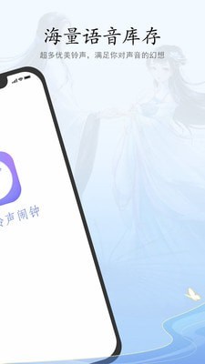 古风铃声闹钟安卓版截图1