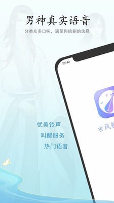 古风铃声闹钟安卓版截图3