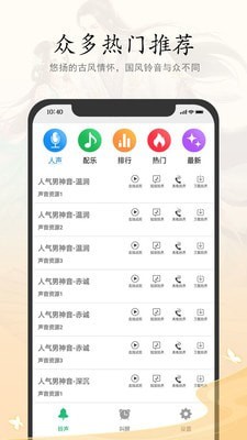 古风铃声闹钟安卓版截图2