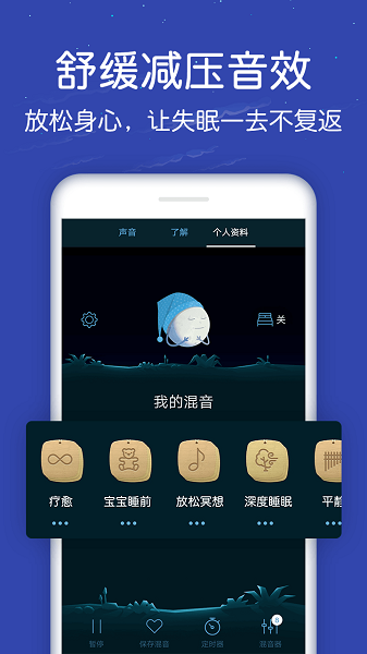 蜗牛深度睡眠安卓版最新版截图3