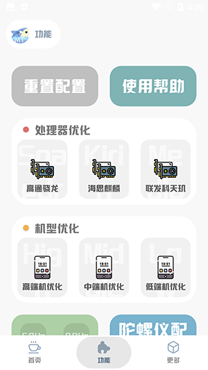 Mt画质助手20帧+超广角安卓版截图2