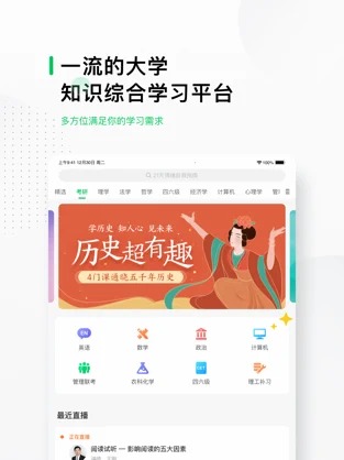 中国大学Mooc手机版截图2