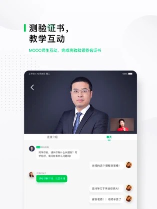 中国大学Mooc手机版截图4