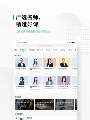 中国大学Mooc手机版截图3