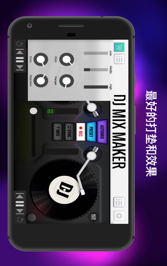 Dj混音器和音乐制作器安卓版截图1