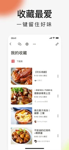 下厨房手机版截图5