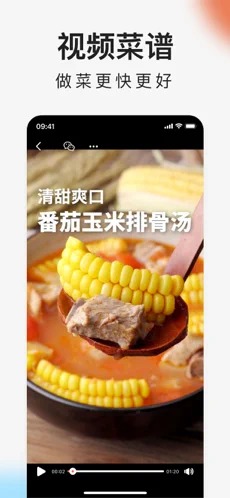 下厨房手机版截图3