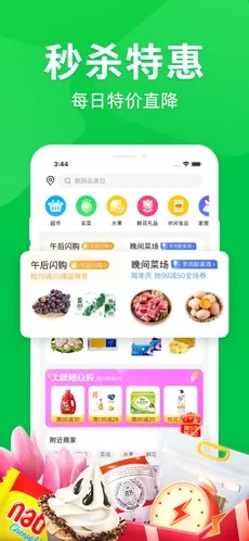 京东到家手机版截图3