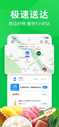 京东到家手机版截图5