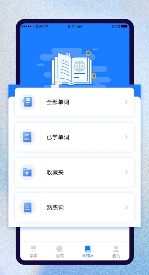 巧学背单词官方版截图3