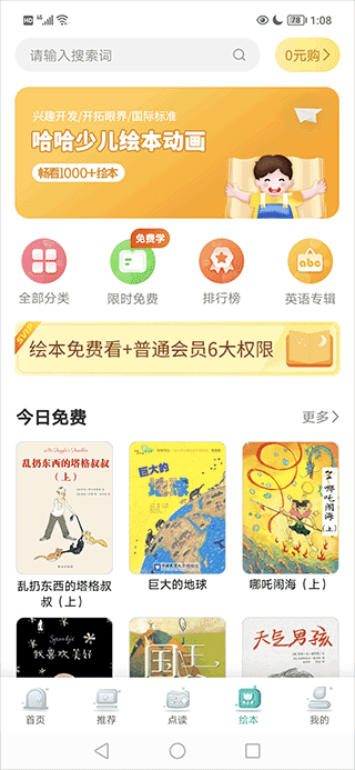 同步学小学英语深圳版截图1