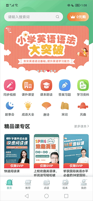 同步学小学英语深圳版截图3