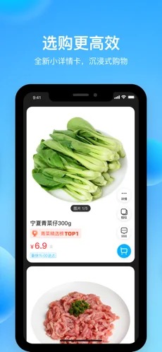 盒马手机版截图5