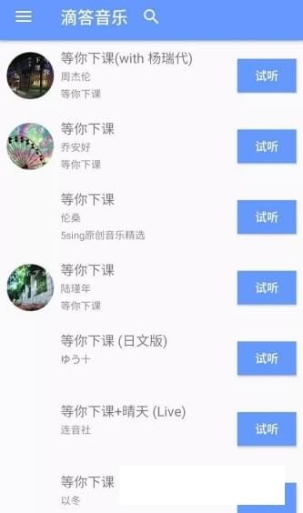 滴答音乐鸿蒙系统最新版截图1