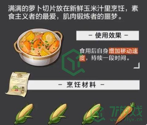 《晶核》全食谱配方大全