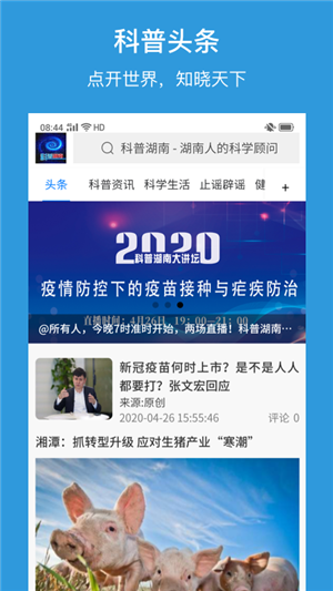 科普湖南最新版安卓版截图1