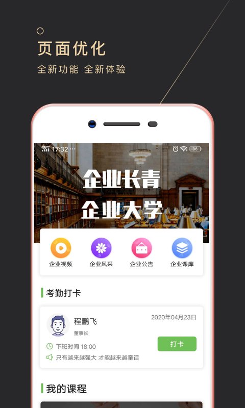 长青云大学手机版截图3