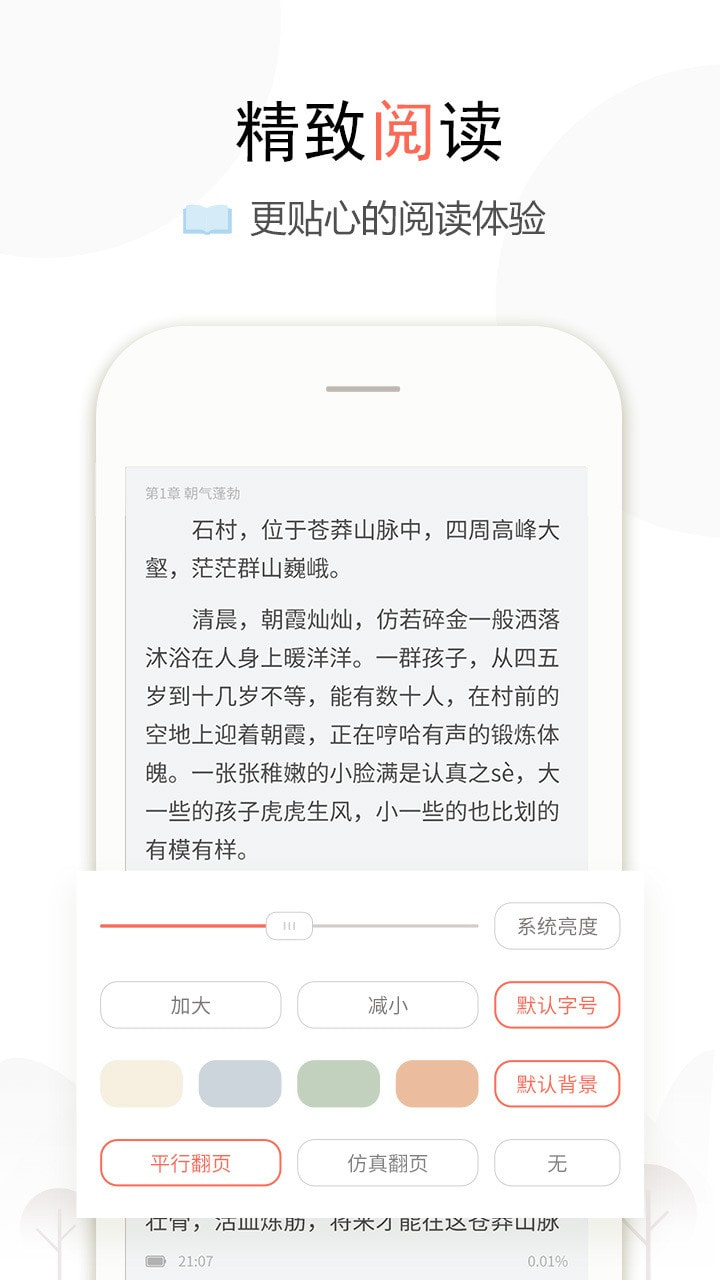 盒子小说免广告版截图4