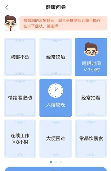 康小二安卓最新版截图3