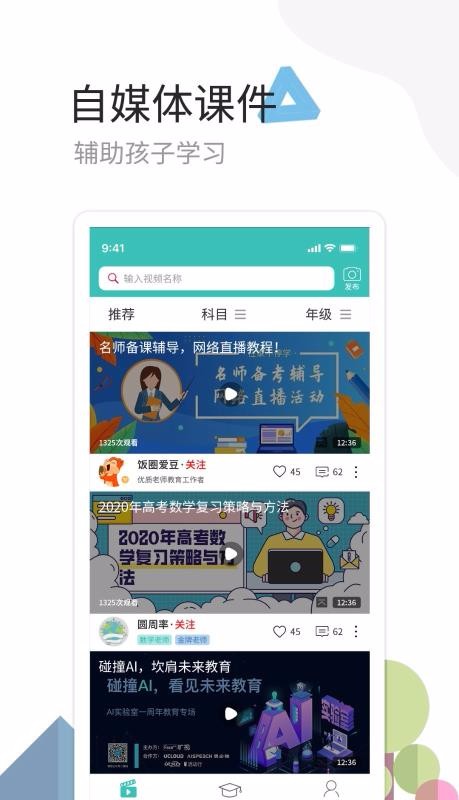 麦泽家教学习教育最新版截图3