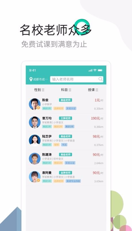 麦泽家教学习教育最新版截图1