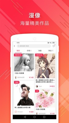 漫像安卓版截图3