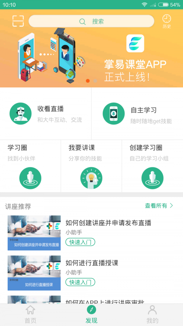 掌易课堂最新版截图1