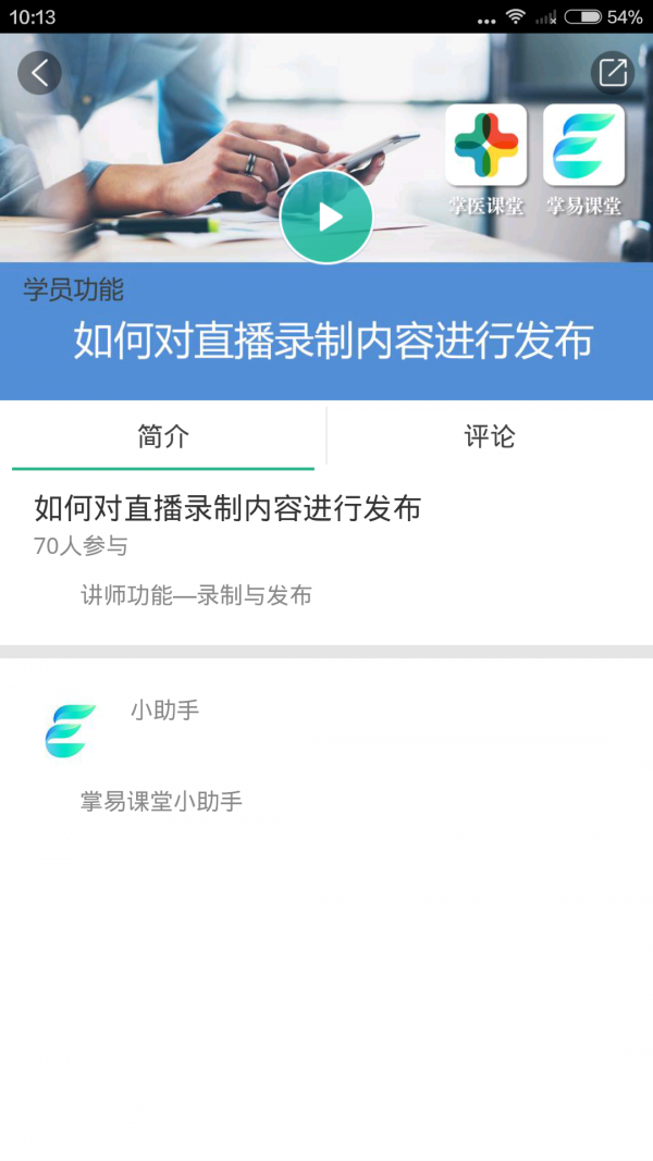 掌易课堂最新版截图5