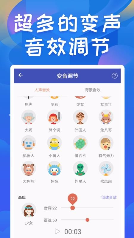 终极变声器安卓版截图1