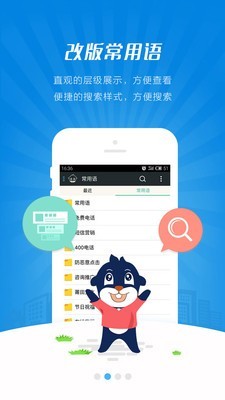 快商通云客服手机版截图3