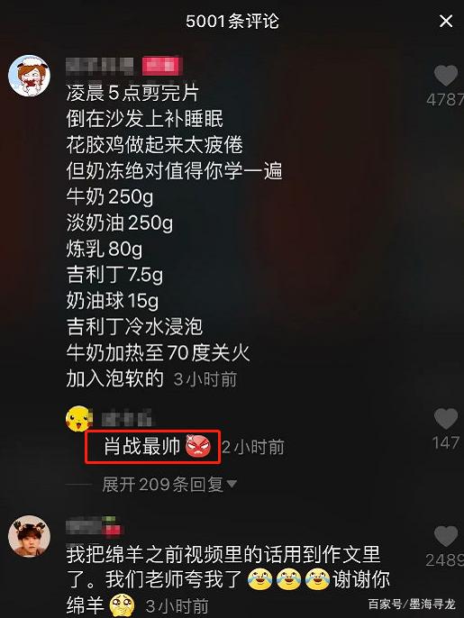 《抖音》肖战最帅是什么梗