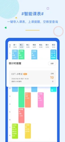 超级课程表2022手机版截图4