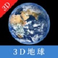 3D地球手机版