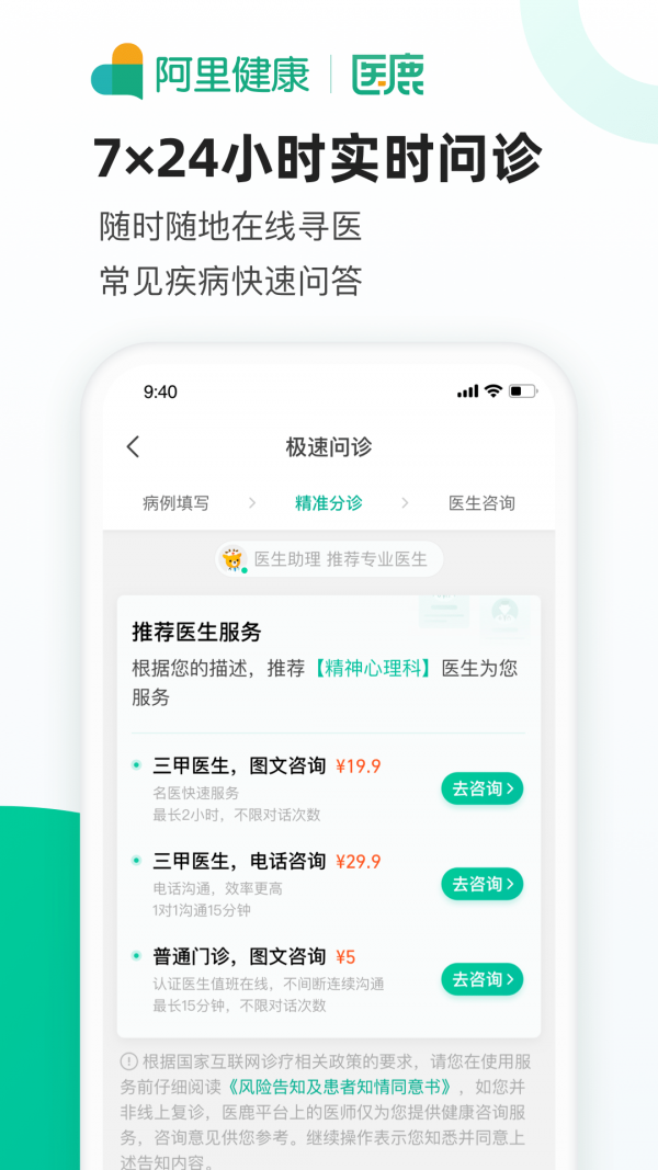 医鹿鸿蒙版最新免费版截图2