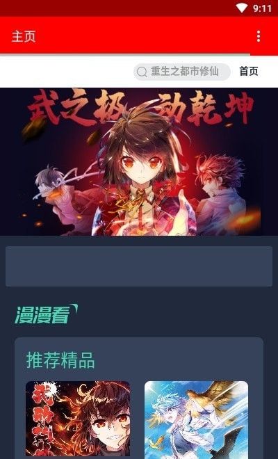 挽霜漫画海量漫画资源安卓版截图1