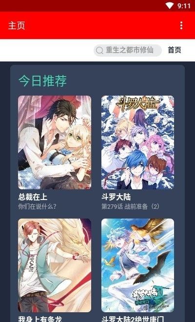 挽霜漫画海量漫画资源安卓版截图3