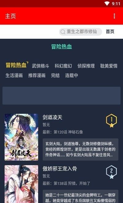 挽霜漫画海量漫画资源安卓版截图2