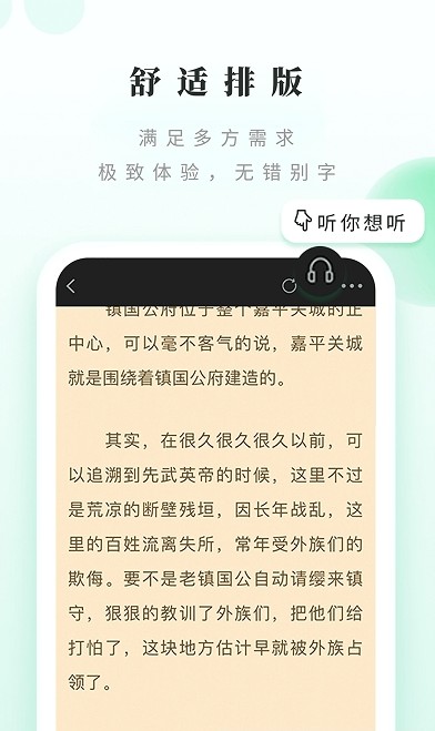 躺着看书优质小说资源更新安卓版截图1