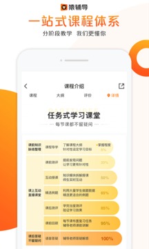 猿辅导鸿蒙版最新入口截图1