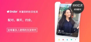 Tinder手机绿色版免费版截图5