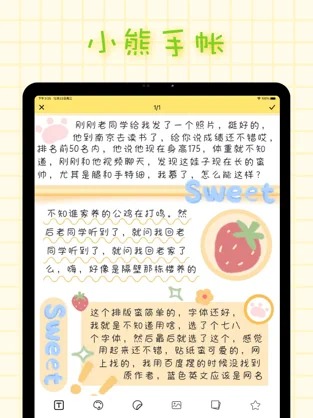 小熊手帐正式版截图5