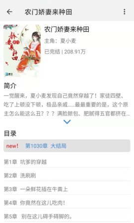 腾文阅读小说排行榜最新版截图2