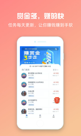 赏链赚钱最新版截图1