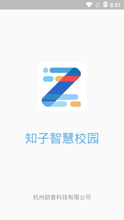 知子智慧校园智能化服务最新版截图2