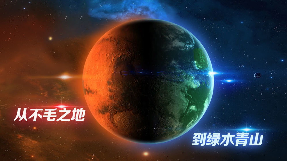 飞跃星球安卓无限金币汉化版截图3