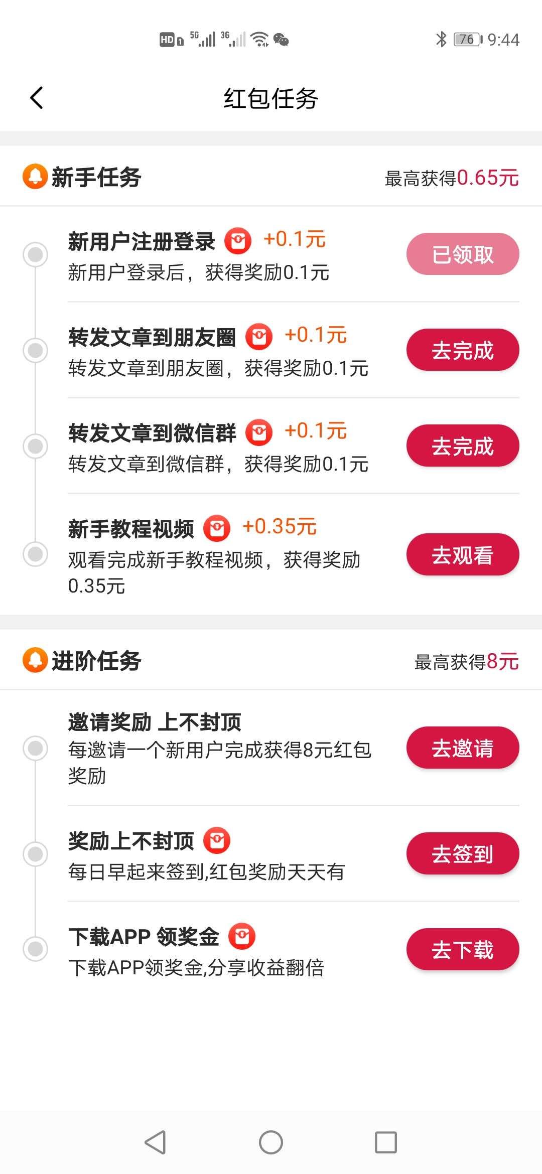 荔枝赚阅读赚钱最新版截图1