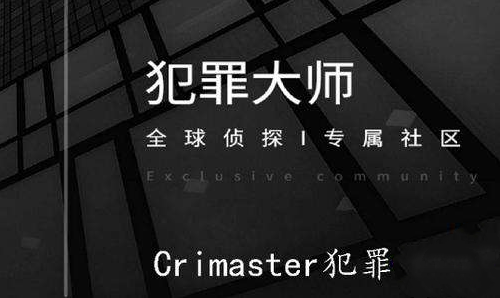 《crimaster犯罪大师》积分获得方法